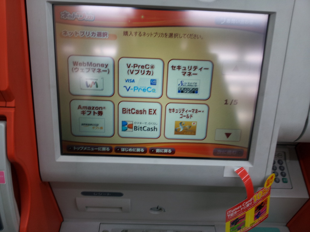 일본 편의점에서 직접 웹머니를 사봤습니다