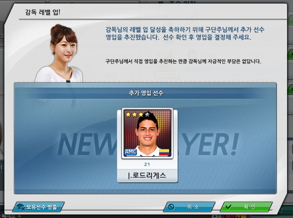 풋볼매니저온라인 22렙 달성 선수오픈!_2.jpg