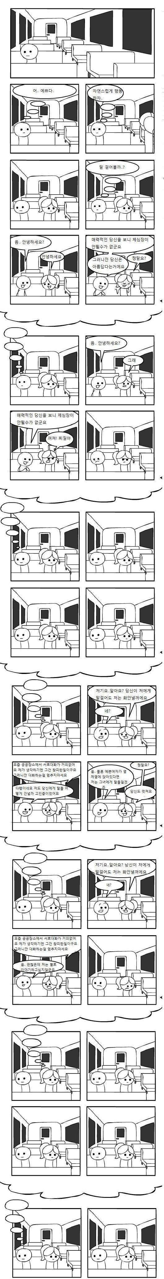 우리가 여자한테 말을 못 거는 이유.jpg_1.jpg