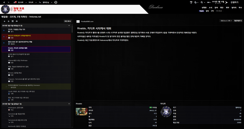 FM2013 - 카디프시티 ⑤ 분위기 반전_42.jpg