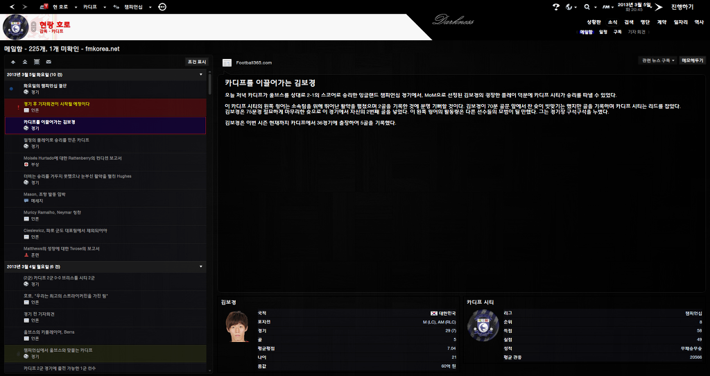 FM2013 - 카디프시티 ⑥ 시즌 막바지. 과연 승격은..?_10.jpg