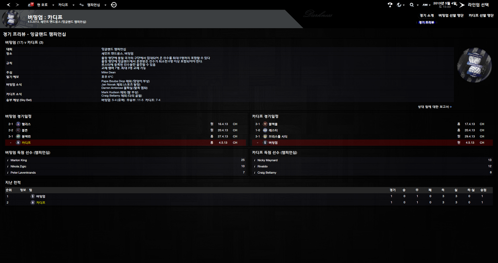 FM2013 - 카디프시티 ⑥ 시즌 막바지. 과연 승격은..?_48.jpg