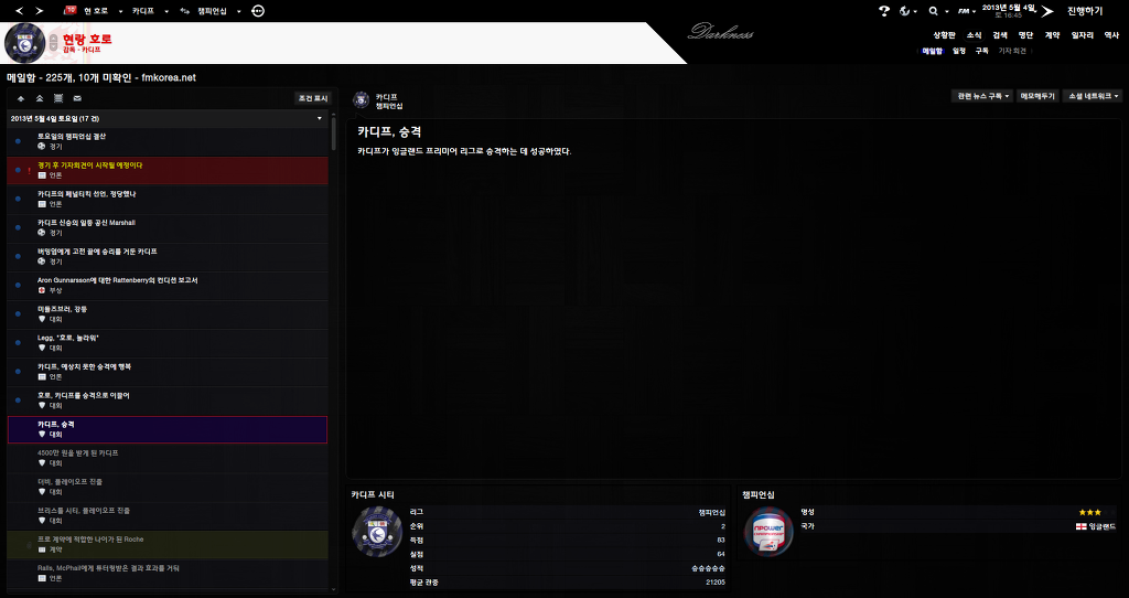 FM2013 - 카디프시티 ⑥ 시즌 막바지. 과연 승격은..?_53.jpg
