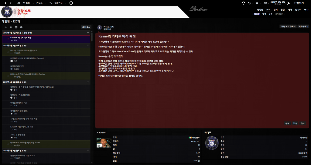 FM2013 - 카디프시티 ⑥ 시즌 막바지. 과연 승격은..?_62.jpg