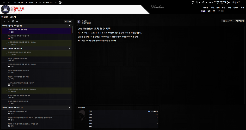 FM2013 - 카디프시티 ⑦ 제 2의 QPR?_3.jpg