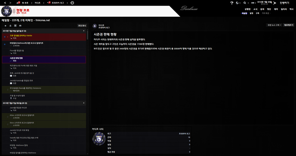 FM2013 - 카디프시티 ⑦ 제 2의 QPR?_7.jpg