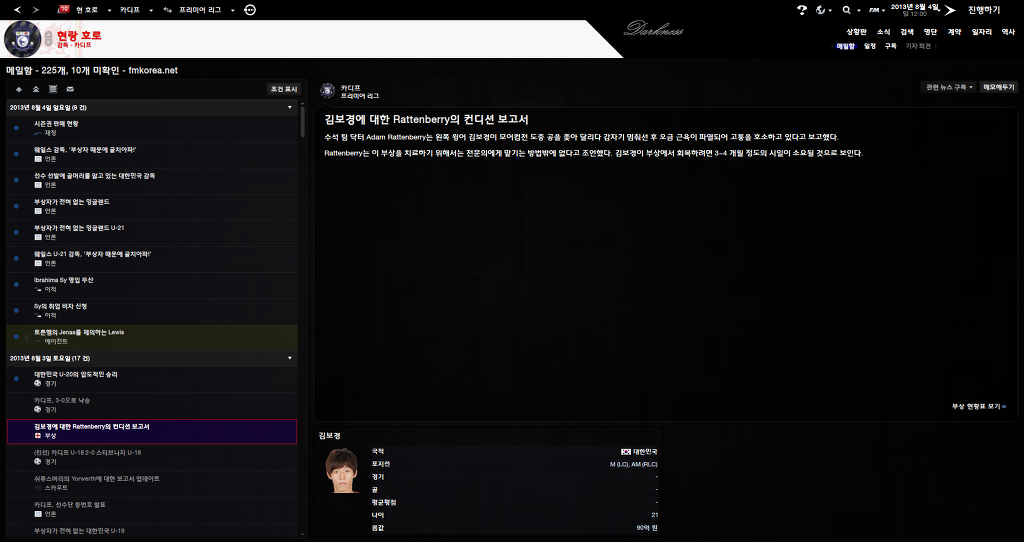 FM2013 - 카디프시티 ⑦ 제 2의 QPR?_9.jpg