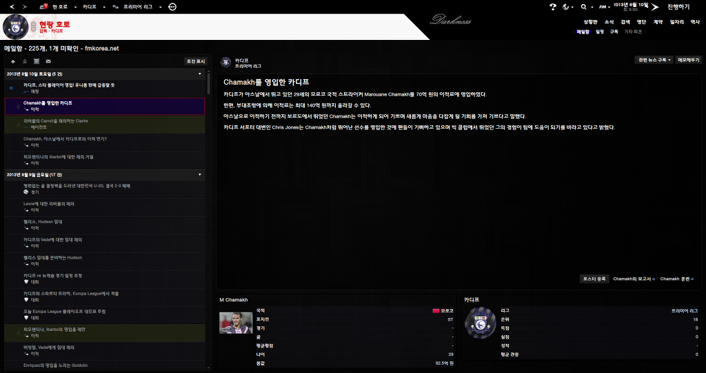 FM2013 - 카디프시티 ⑦ 제 2의 QPR?_11.jpg