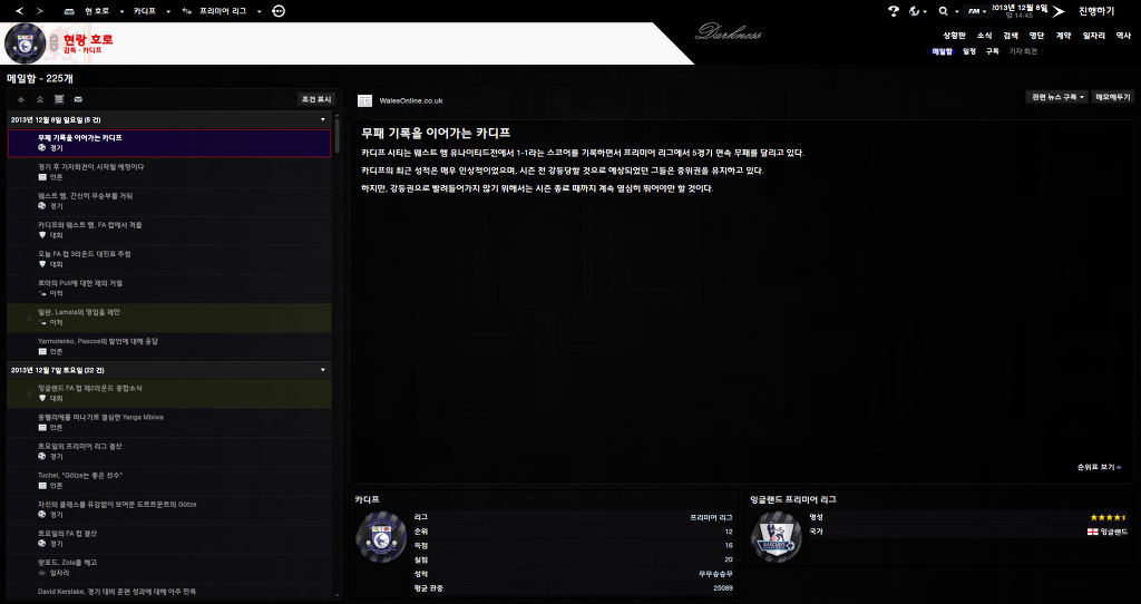 FM2013 - 카디프시티 ⑧ 영입해온 선수들의 부진.._20.jpg