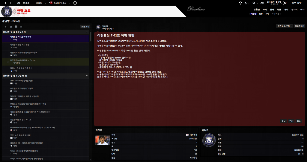 FM2013 - 카디프시티 ⑧ 영입해온 선수들의 부진.._47.jpg
