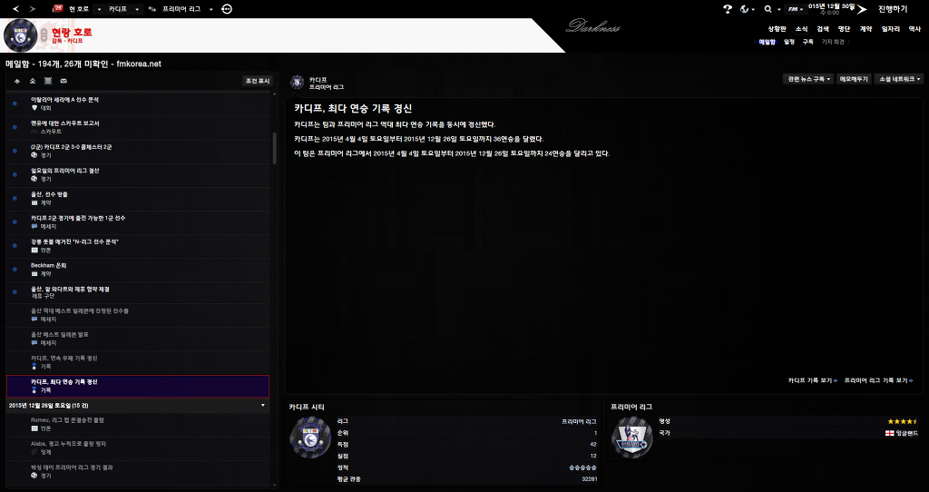 FM2013 - 카디프시티 ⑬ 내가 제일 잘나가~_97.jpg