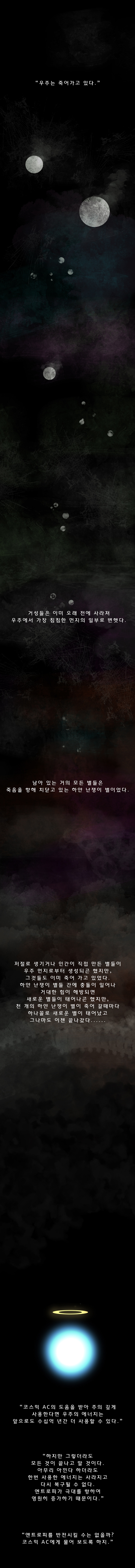 최후의 질문_18.jpg