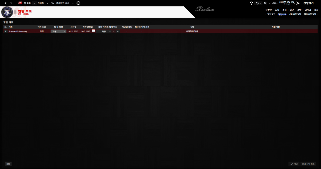 FM2013 - 카디프시티 ⑭ 거물 영입 !_6.jpg