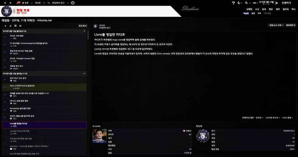 FM2013 - 카디프시티 ①⑥ 2016-2017 시즌! 연승의 행방은..?_3.jpg