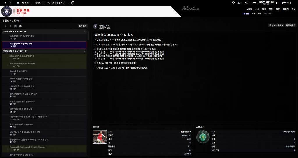 FM2013 - 카디프시티 ①⑥ 2016-2017 시즌! 연승의 행방은..?_5.jpg