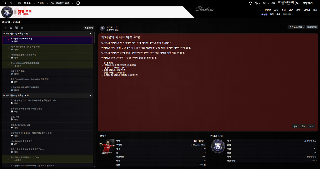 FM2013 - 카디프시티 ①⑥ 2016-2017 시즌! 연승의 행방은..?_6.jpg