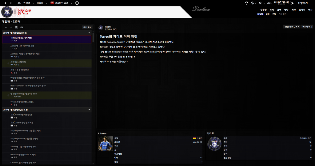 FM2013 - 카디프시티 ①⑥ 2016-2017 시즌! 연승의 행방은..?_7.jpg