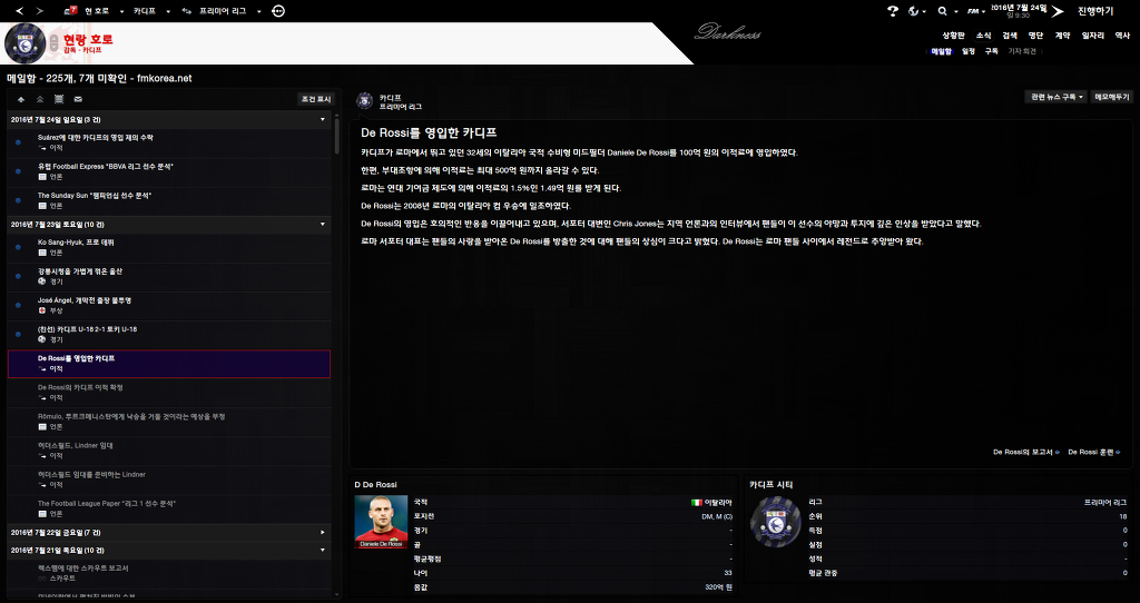 FM2013 - 카디프시티 ①⑥ 2016-2017 시즌! 연승의 행방은..?_10.jpg