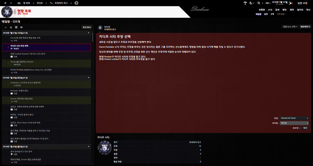 FM2013 - 카디프시티 ①⑥ 2016-2017 시즌! 연승의 행방은..?_11.jpg