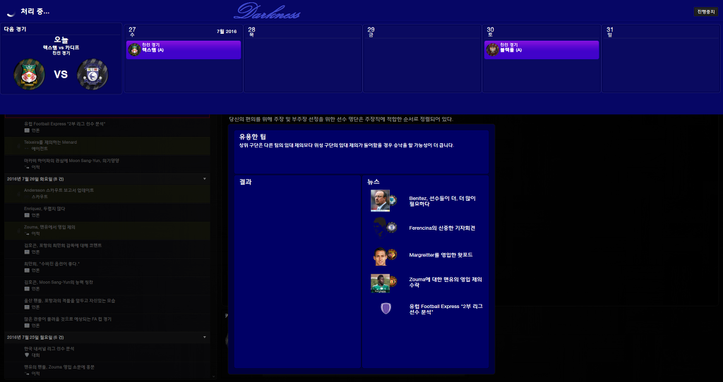 FM2013 - 카디프시티 ①⑥ 2016-2017 시즌! 연승의 행방은..?_12.jpg