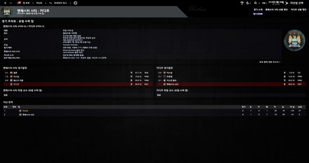 FM2013 - 카디프시티 ①⑥ 2016-2017 시즌! 연승의 행방은..?_26.jpg