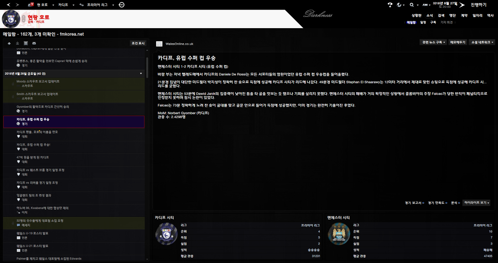 FM2013 - 카디프시티 ①⑥ 2016-2017 시즌! 연승의 행방은..?_32.jpg