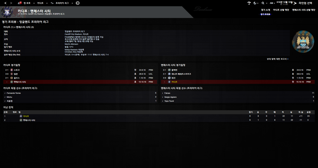 FM2013 - 카디프시티 ①⑥ 2016-2017 시즌! 연승의 행방은..?_34.jpg
