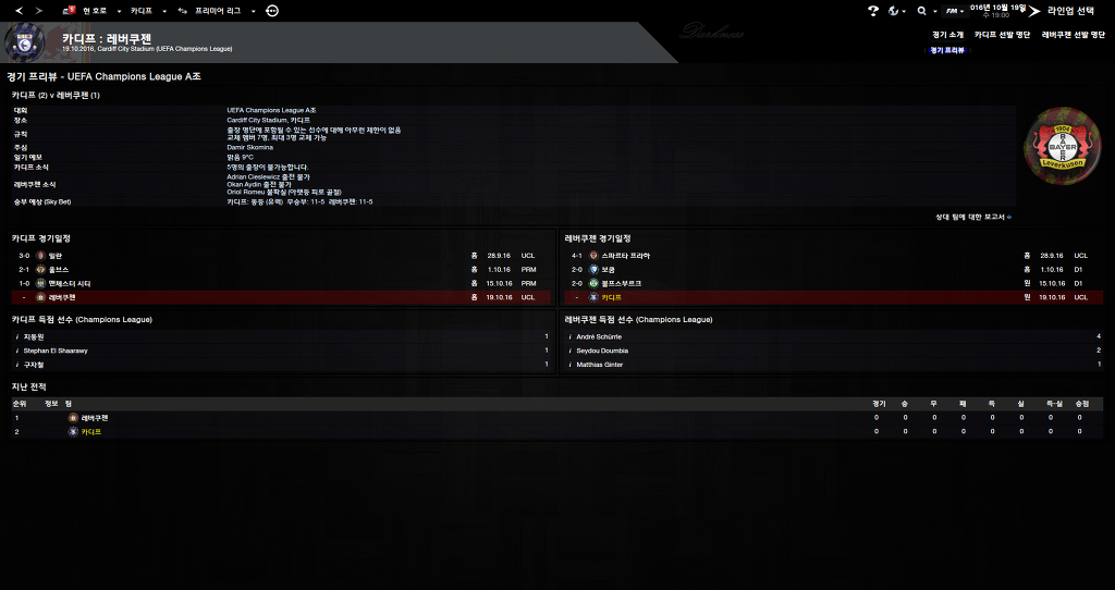 FM2013 - 카디프시티 ①⑥ 2016-2017 시즌! 연승의 행방은..?_39.jpg