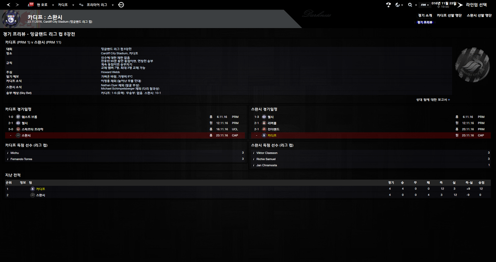 FM2013 - 카디프시티 ①⑥ 2016-2017 시즌! 연승의 행방은..?_70.jpg