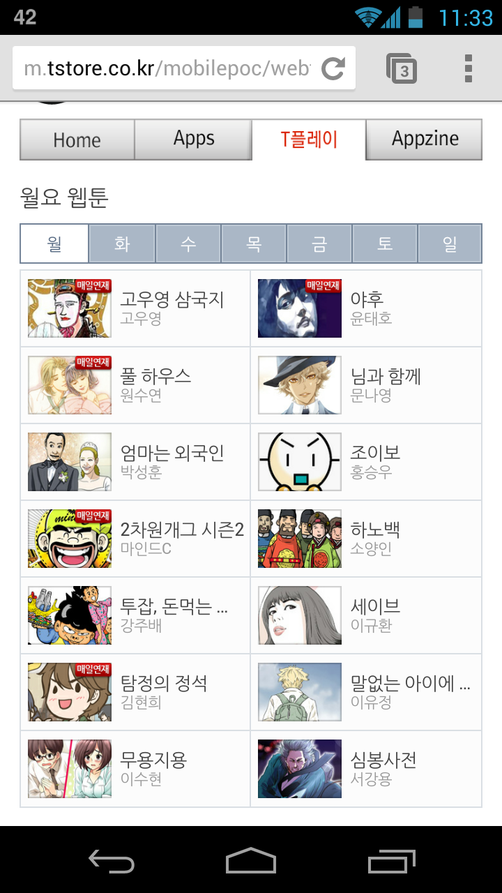 티스토어 웹툰 서비스 시작_1.jpg