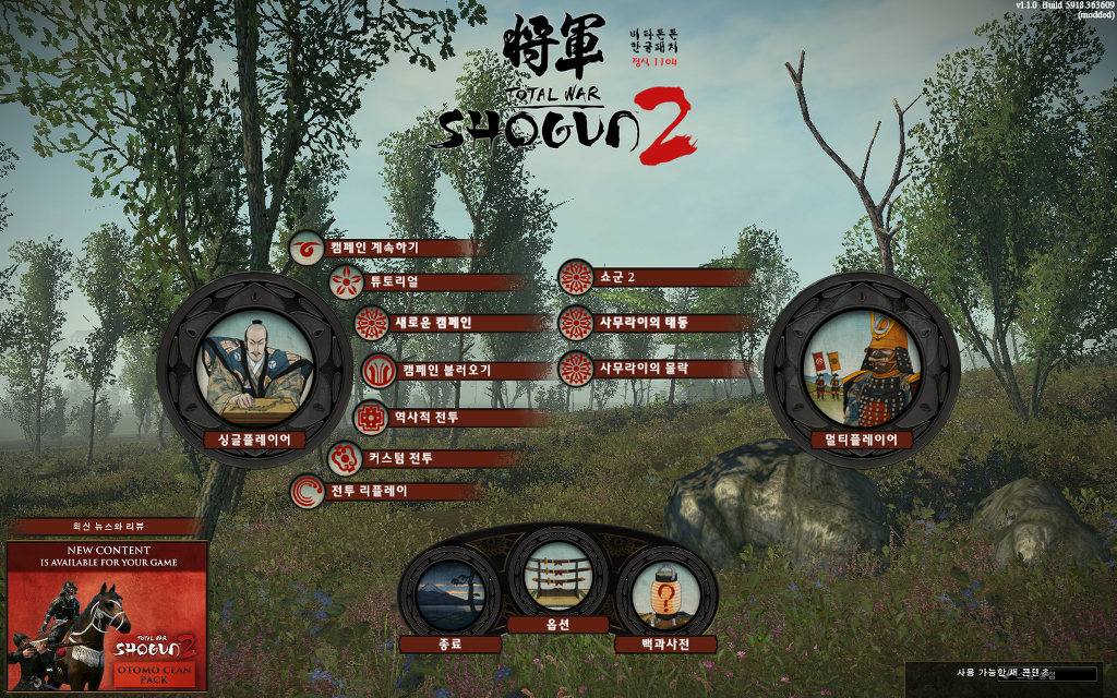 쇼군 토탈워2 - 안타깝네요._1.jpg