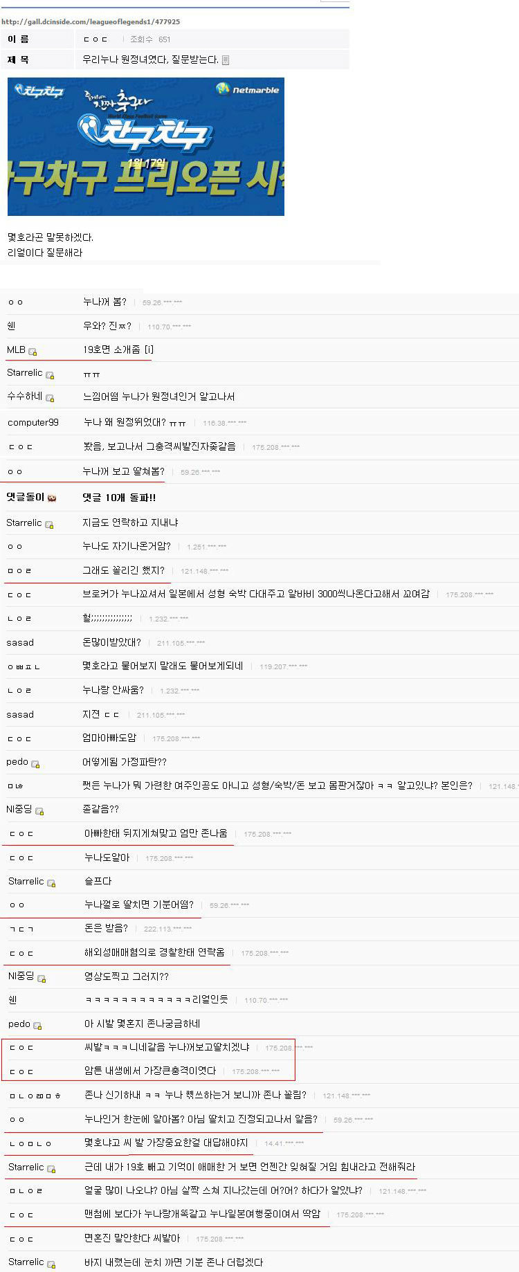 디씨의 원정녀 가족 | (백업)유머 게시판(~2015) | RULIWEB