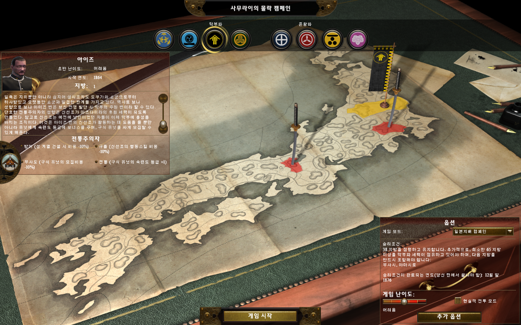 쇼군2 FotS - 아이즈번 ① 연재시작 -브금주의-_2.jpg