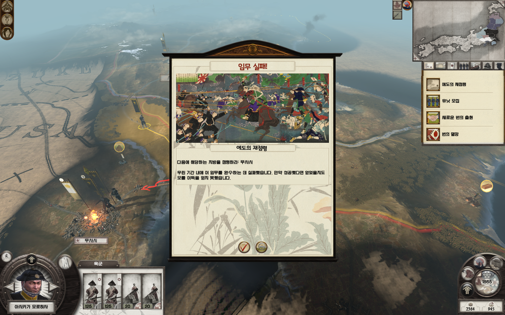 쇼군2 FotS - 아이즈번 ③ 영토확장 _17.jpg