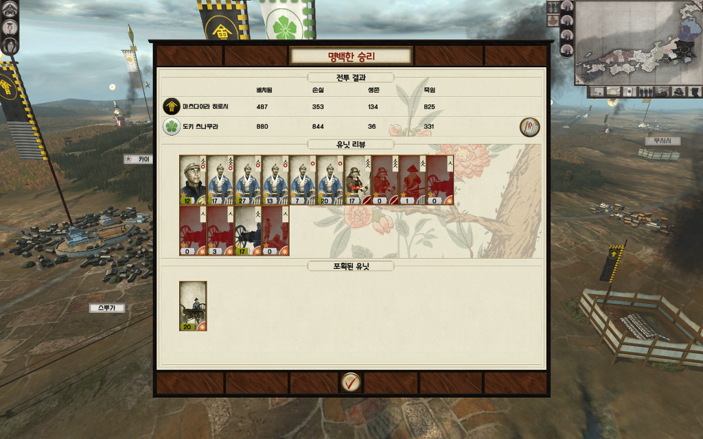 쇼군2 FotS - 아이즈번 ④ 부교로 승진_35.jpg