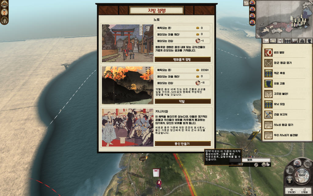 쇼군2 FotS - 아이즈번 ⑤ 로주로 승진_59.jpg