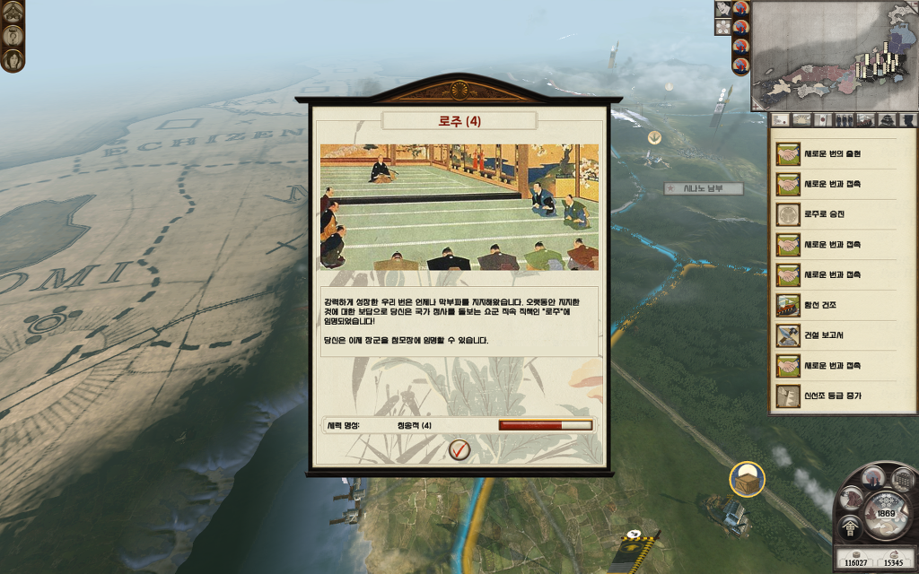 쇼군2 FotS - 아이즈번 ⑤ 로주로 승진_32.jpg