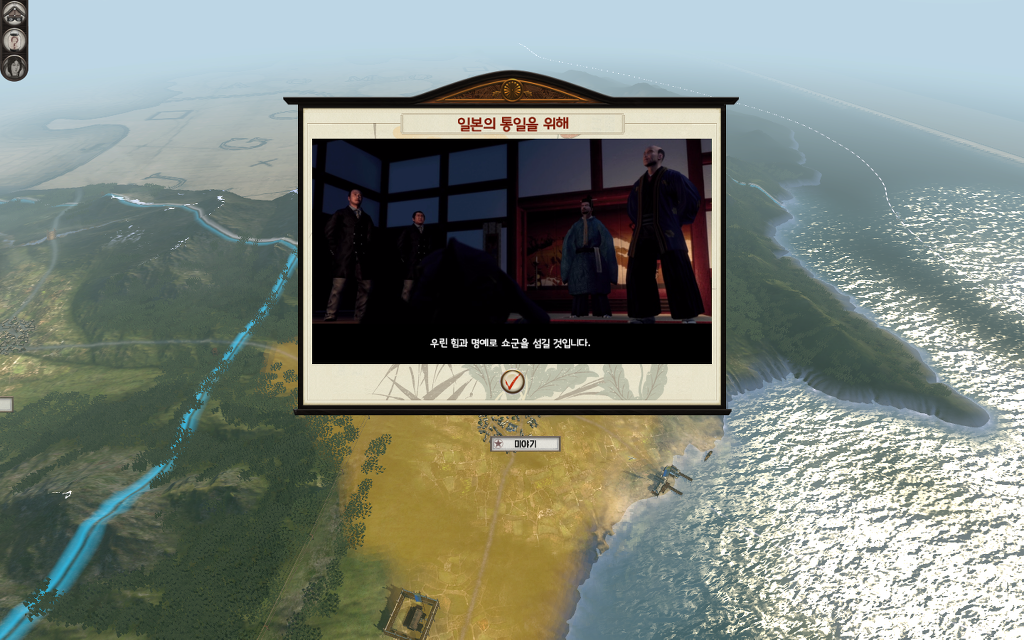 쇼군2 FotS - 아이즈번 ⑥ 대분열_54.jpg