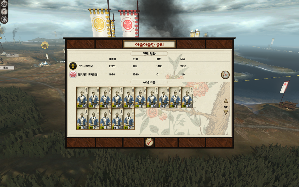 쇼군2 FotS - 아이즈번 ⑦ 아군을 치다_2.jpg