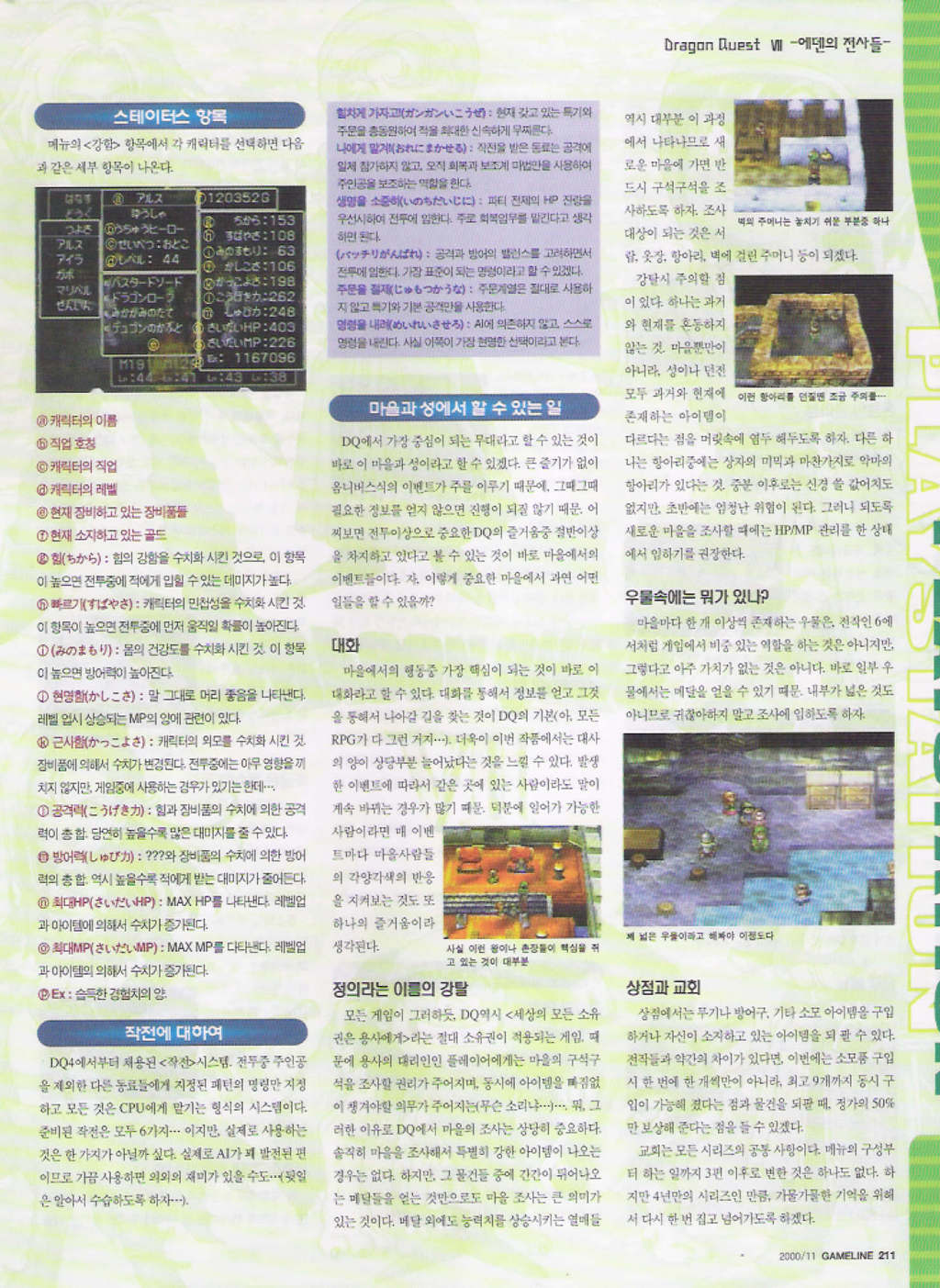 PS1 드레곤퀘스트7 공략집 1부