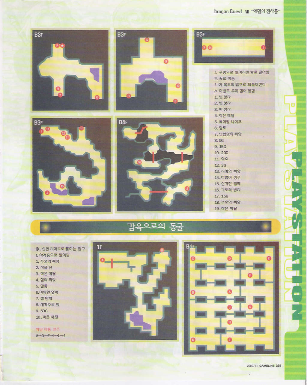 PS1 드레곤퀘스트7 공략집 1부