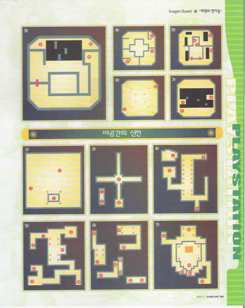 PS1 드레곤퀘스트7 공략집 1부