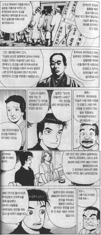 일본 개념인의 만화 - 맛의 달인_6.jpg