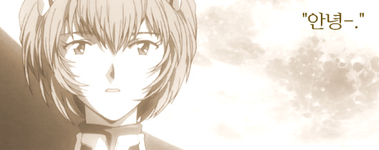 [에반게리온] 35(完). 진심을, 너에게 : I need you_31.jpg