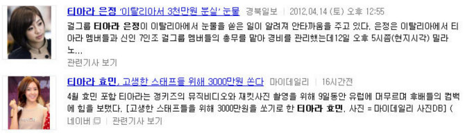 티아라 은정 효민 레전드_1.jpg