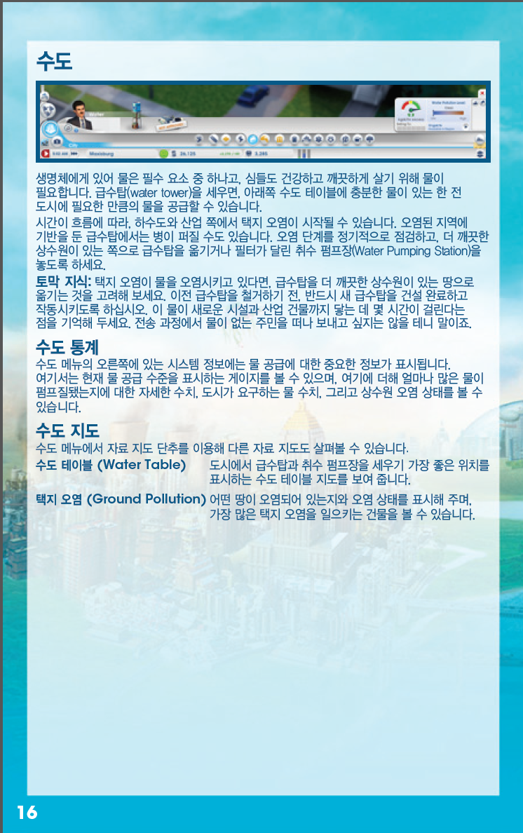 심시티 한글 메뉴얼_15.jpg