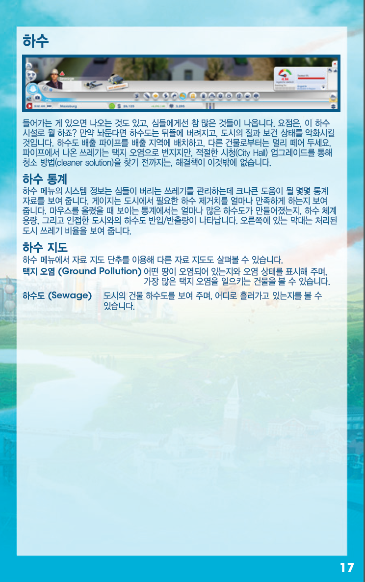 심시티 한글 메뉴얼_16.jpg