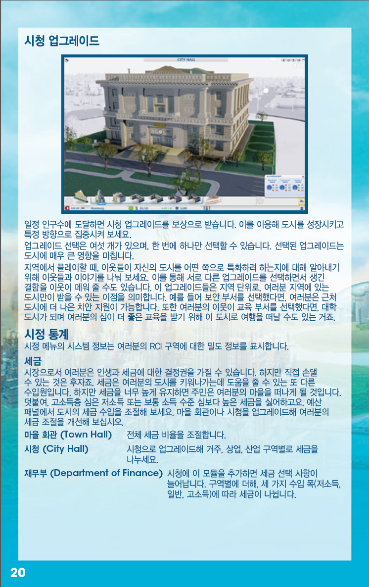 심시티 한글 메뉴얼_19.jpg