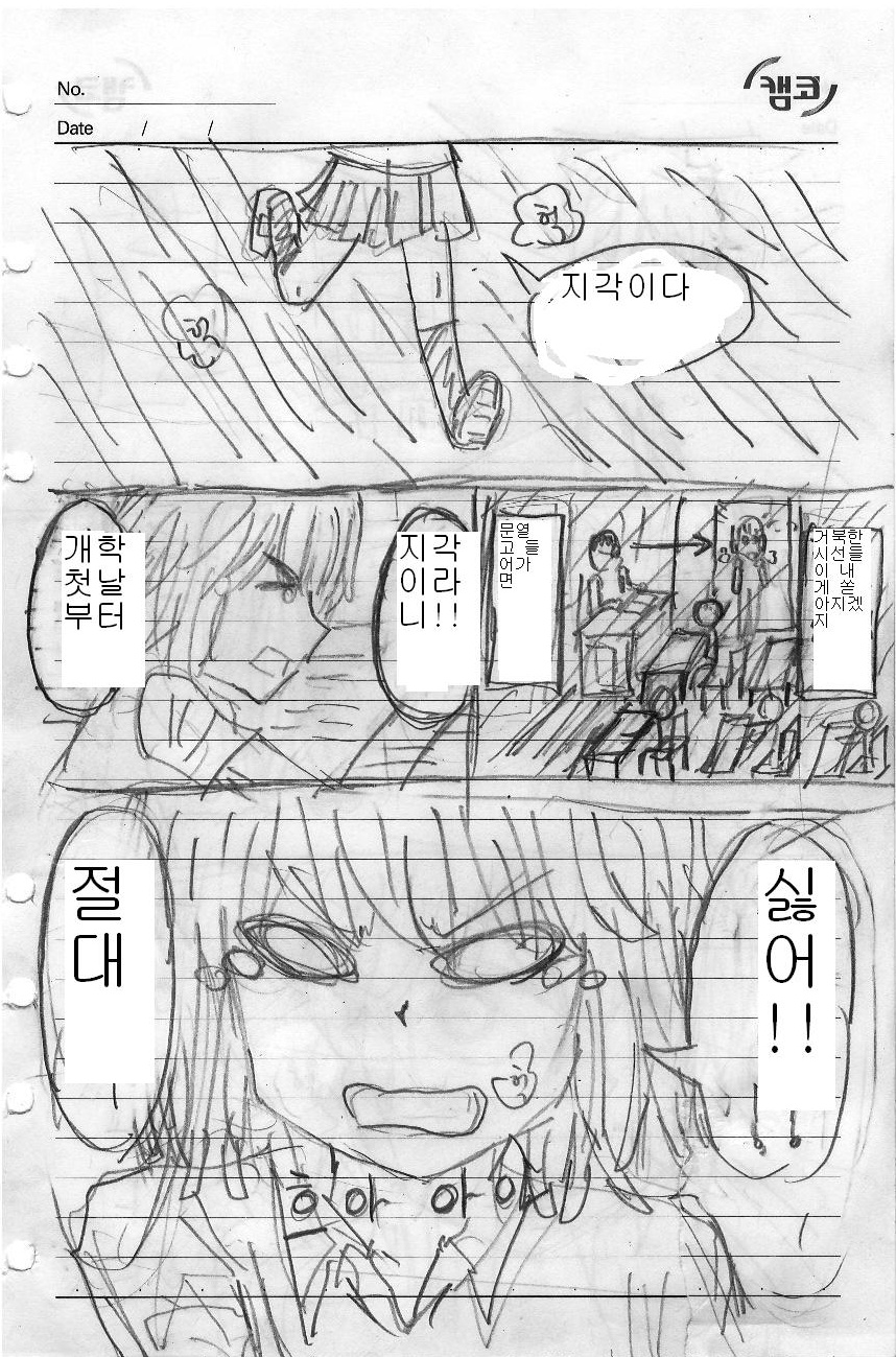만화 컷분할 및 흐름 질문_1.jpg