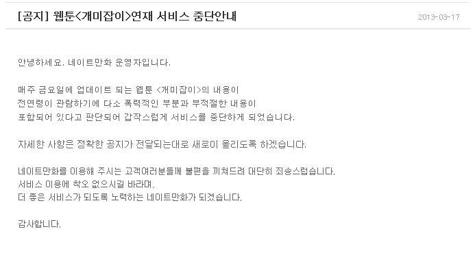 웹툰 [개미잡이] 폭력성으로 연재 중단 _1.jpg